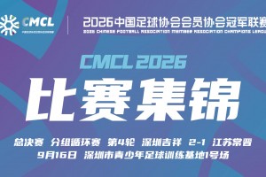 【集锦】中冠-陕西宝鸡联腾3-2新疆金盾 龚正门前抢射致胜